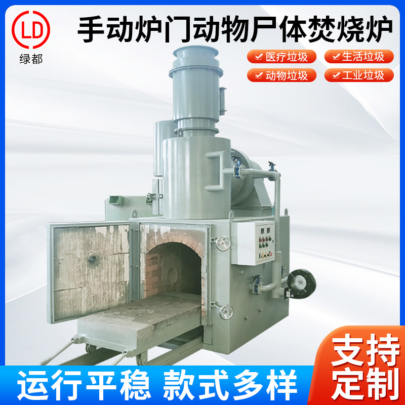 手動爐門動物尸體焚燒爐 手動爐門動物尸體焚燒爐